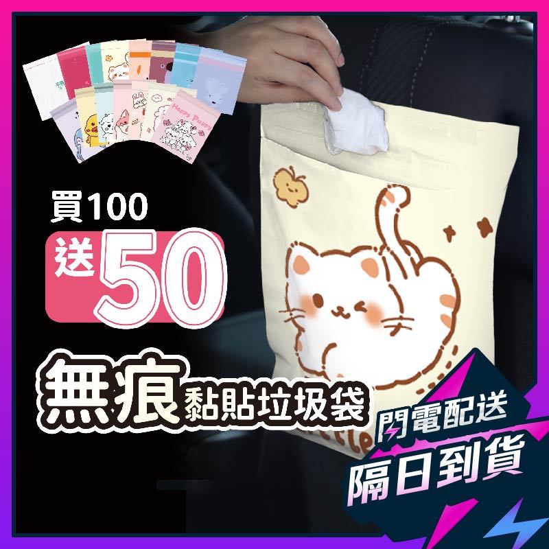【買100送50】車用垃圾袋 汽車垃圾袋 車上垃圾袋 小垃圾袋 特小垃圾袋 迷你垃圾袋 加厚垃圾袋 車內垃圾袋 車用收納