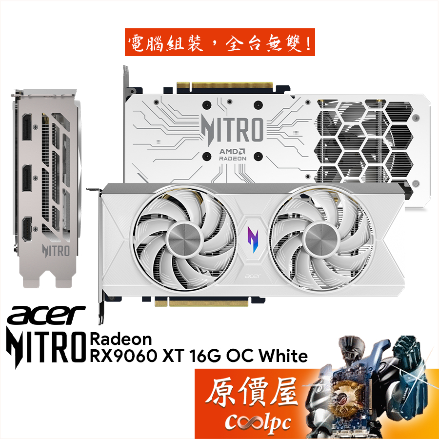Acer宏碁 Nitro Radeon RX9060XT 16G OC White 顯示卡【26.9cm】原價屋