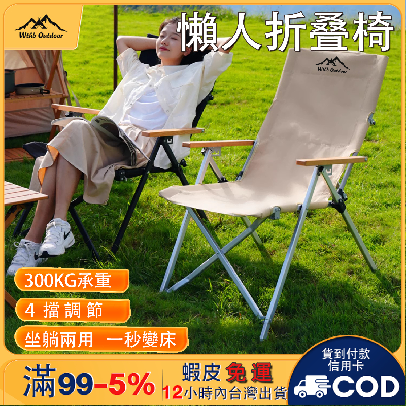 【免運🔥】戶外摺疊椅 便攜露營海狗椅 躺椅 輕便釣魚午休高背沙灘椅 折疊大川椅 露營椅 折疊躺椅 升級加厚 4檔調節