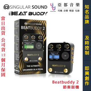 Singular Sound Beatbuddy 2 節奏 鼓機 智能鼓手 伴奏機 公司貨