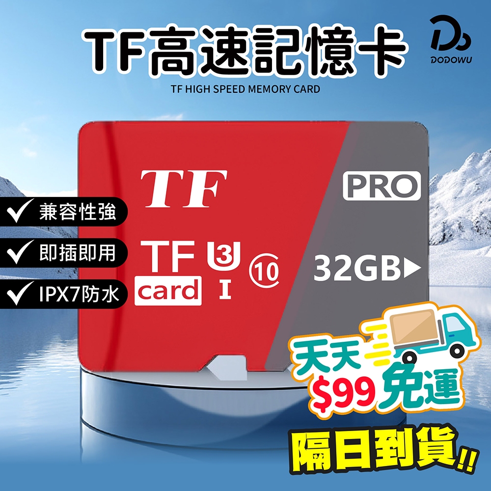 天天９９元就免運！【4K錄影不卡頓】高速記憶卡記憶卡 U3高速記憶卡 行車紀錄器 大容量記憶卡 監視器記憶卡 高速記憶卡