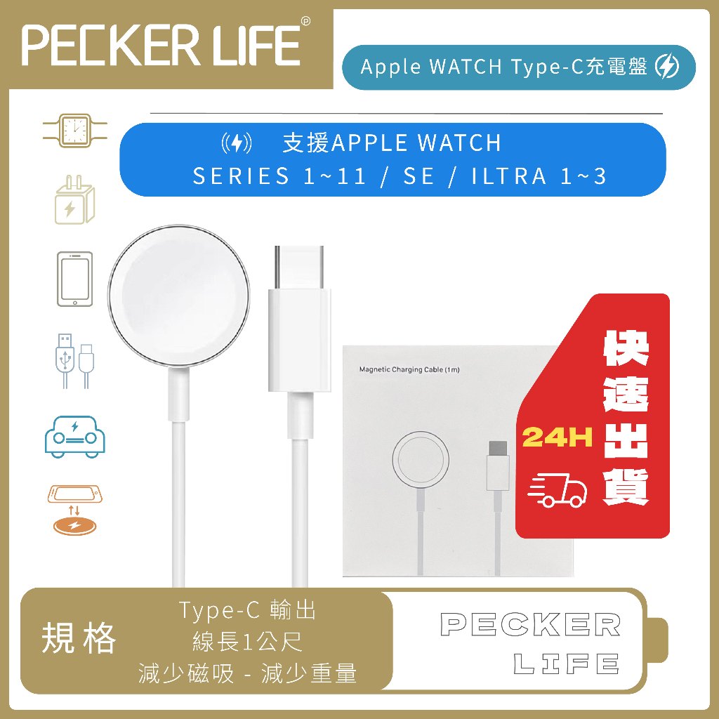 🏆24H快速出貨💰支援蘋果手錶1～11代 apple watch Typec watch充電器 iwatch 手錶充電