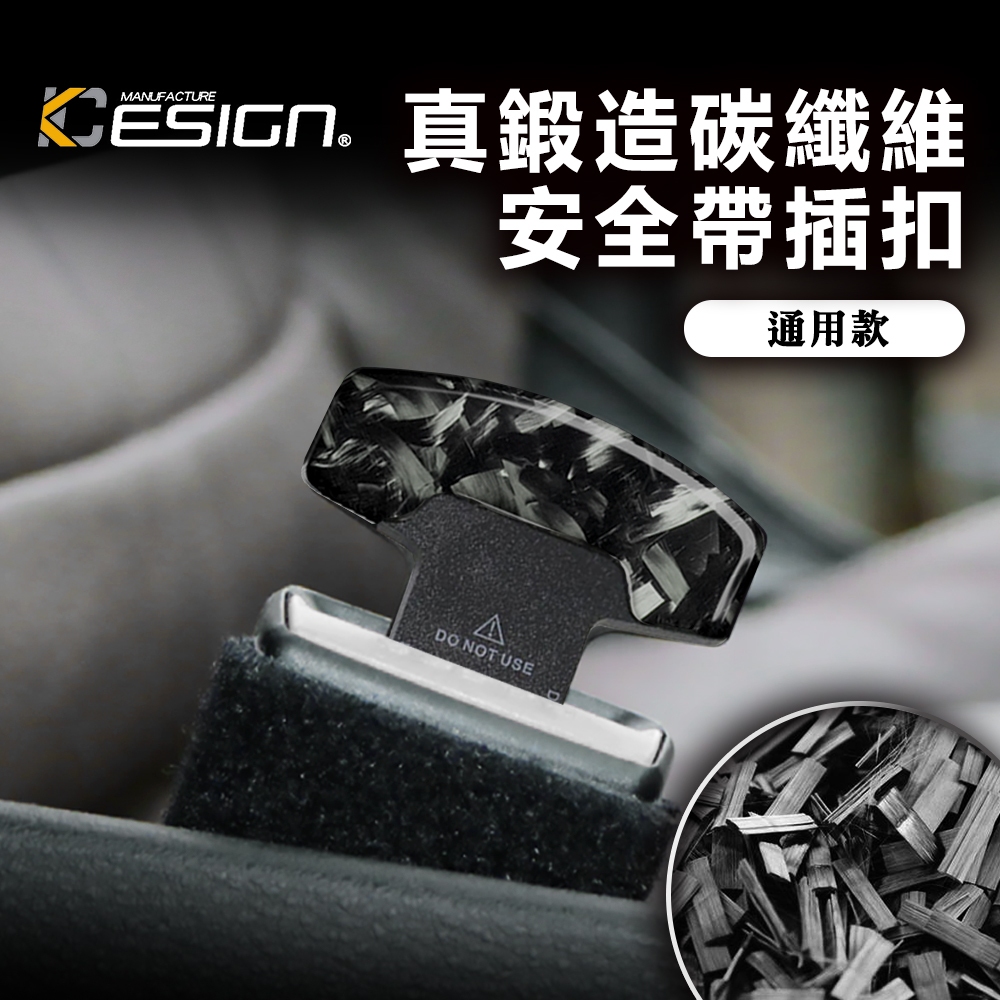 真鍛造碳纖維 MK4.5 ALTIS Cross golf8 車用 安全帶插扣 安全帶卡扣 插銷 卡榫 安全帶塞 卡夢貼