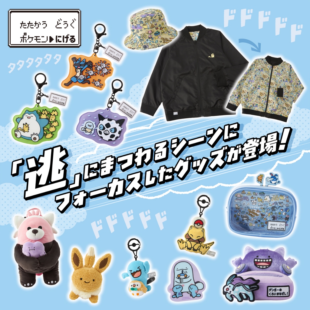 [現貨]寶可夢中心 逃跑系列 USGMEN 聯名 耿鬼 百變怪 沼王 烏波 伊布 卡比獸 皮卡丘 木木梟 果然翁 咚咚鼠