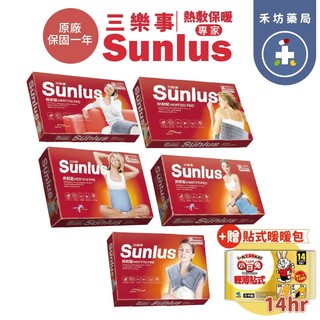 [禾坊藥局] Sunlus 三樂事 暖暖熱敷墊 柔毛熱敷墊 熱敷墊 肩頸熱敷墊 SP1218 SP1219 SP1212