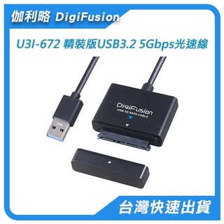 伽利略 精裝版SATA TO USB3.2 5Gbps光速線 U3I-672【電子超商】