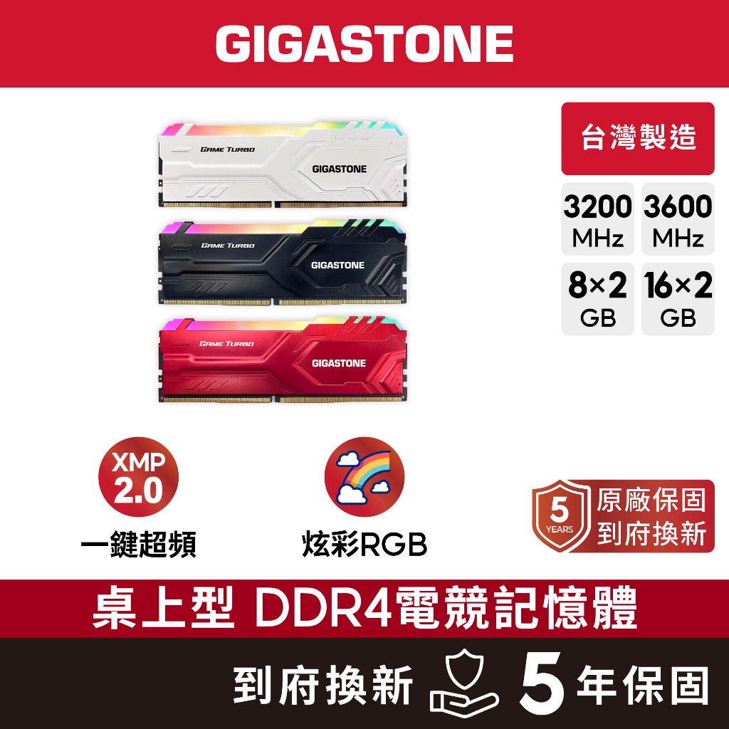 【GIGASTONE】電競超頻記憶體DDR4 RGB 16G/8G｜台灣製造/3200/3600MHz/XMP/RAM