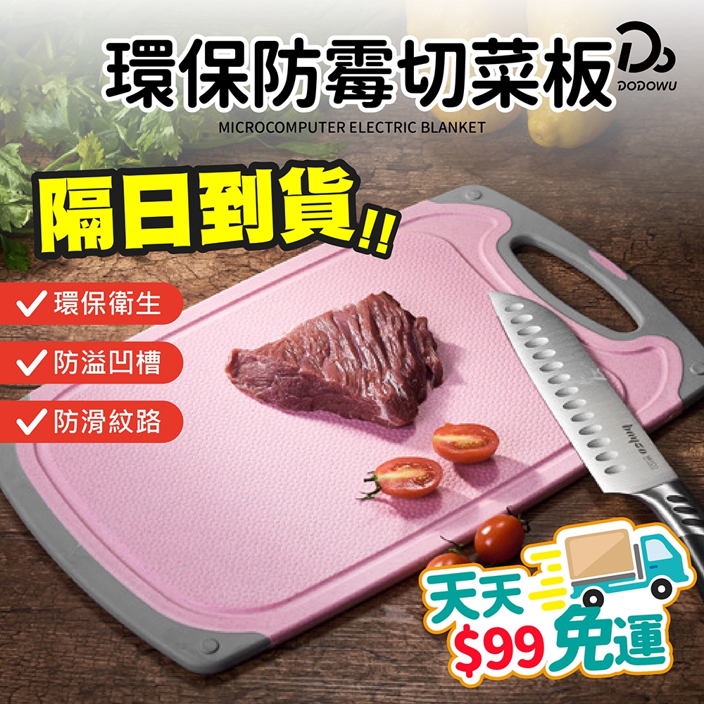 天天９９元就免運！【環保無毒 切菜板】砧板 小麥桔桿砧板 切菜板 環保砧板 抗菌砧板 環保砧板 菜板 揉麵板 木砧板