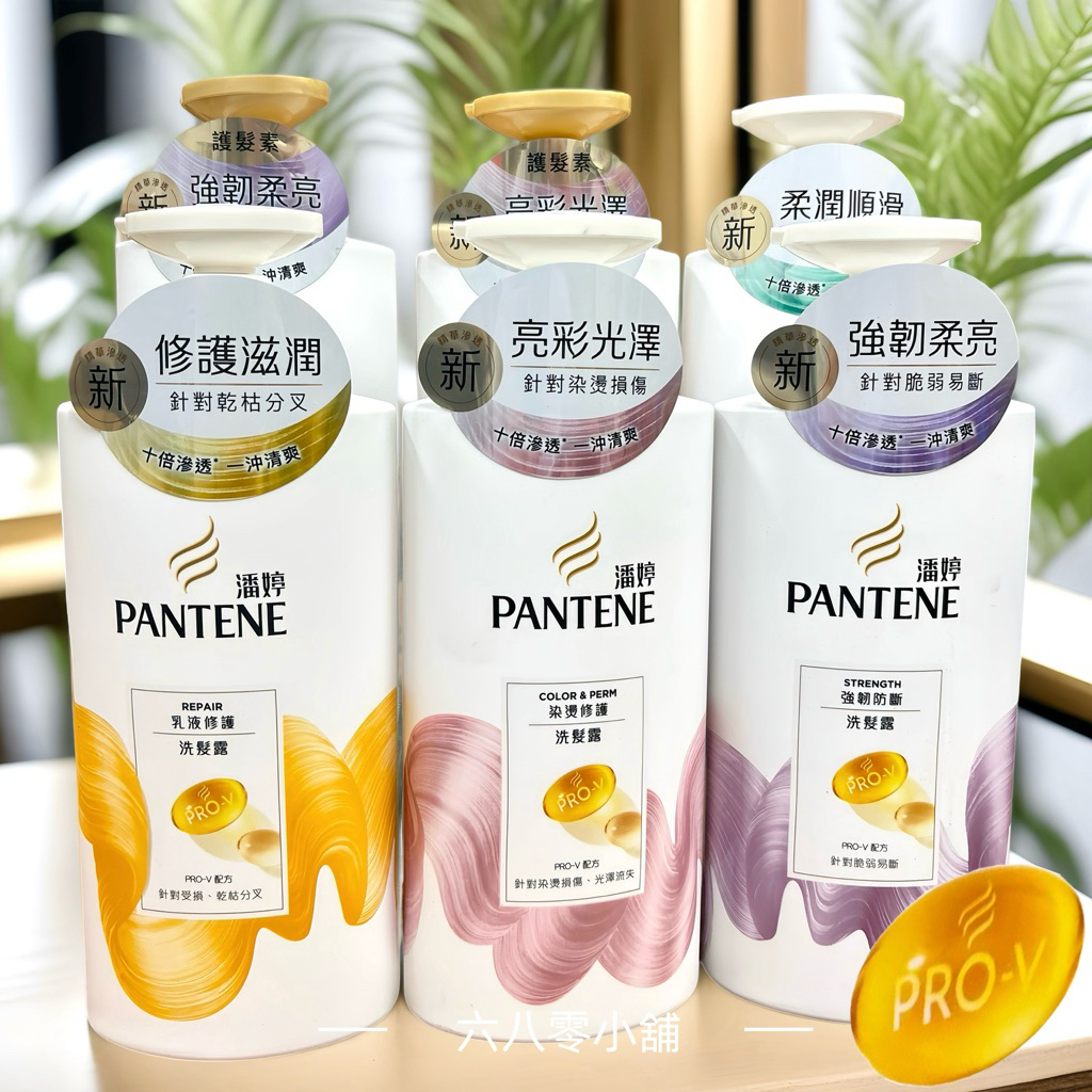 «現貨開發票»潘婷洗髮乳 潤髮精華素650g專研配方 V醇精華柔順 染燙損傷 分叉 毛躁 打結 修護 去油去屑650g