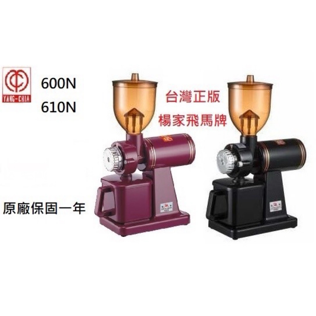 超商𧎚皮店到店限一單一台宅配不限楊家原廠小飛馬600N，600Nplus, 601N,690N 磨豆