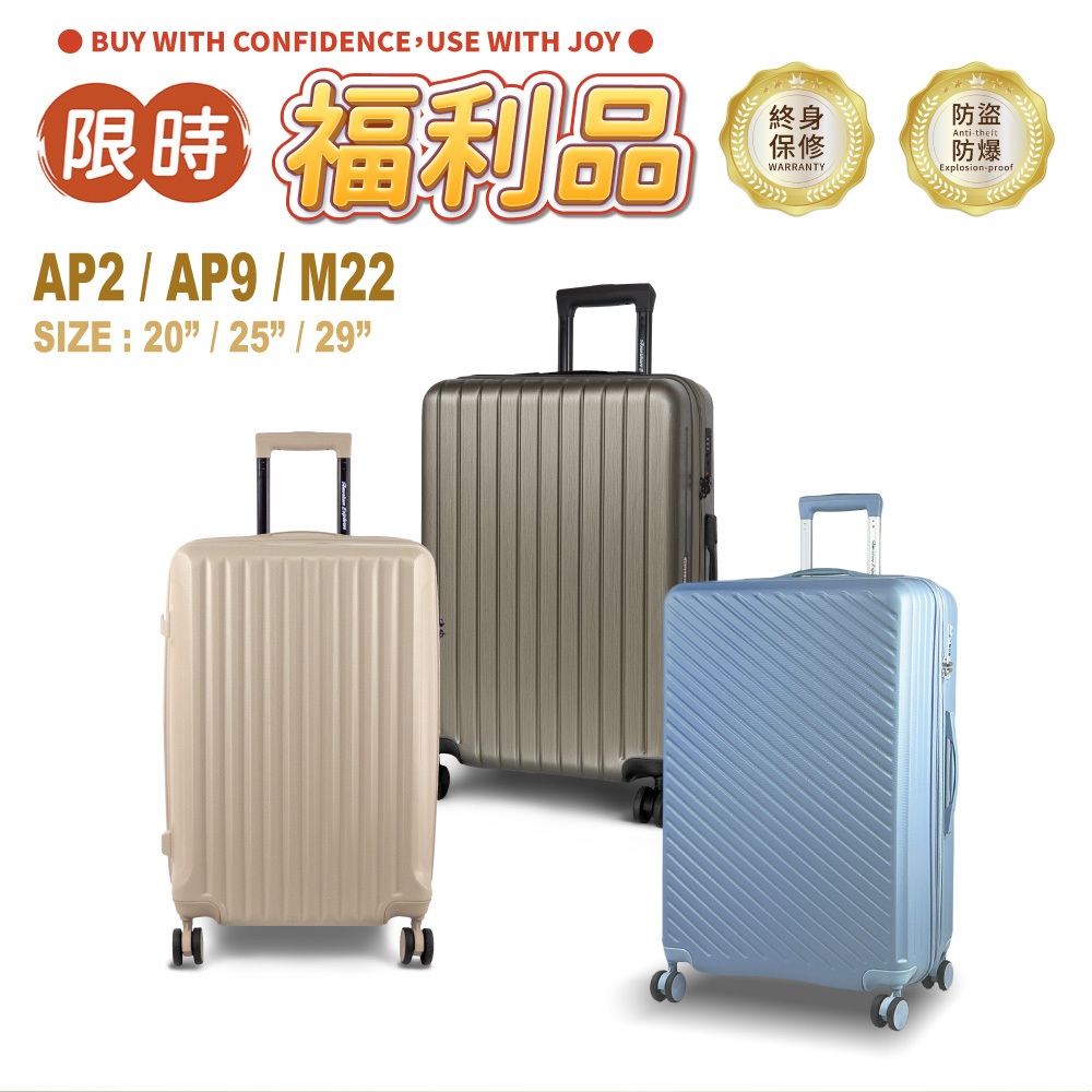 【全新福利品限時特賣】美國探險家 行李箱 20吋 25吋 29吋 靜音飛機輪 海關鎖 旅行箱 可擴充 登機箱 防爆拉鍊