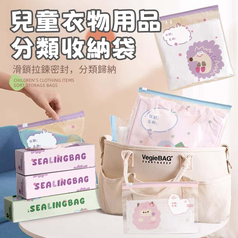 台灣快速出貨🔥滑鎖密封 衣物收納袋 加厚加大 幼兒園衣物袋 旅行收納袋 玩具收納袋  衣物分類袋 密封分裝袋 幼兒園收納