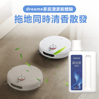 【原裝】dreame 追覓 拖地機 掃地機 清潔液