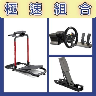 《極速組合》魔爪MOZA R5套裝+離合踏板+NLR WHEEL STAND LITE 2.0賽車架
