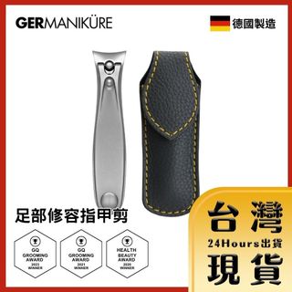 【台灣24H快速出貨】德國索尼根 Germanikure 經典專家足部修容指甲剪 腳趾甲刀 美甲工具 厚甲剪