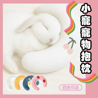 ［毛呸寵物］現貨 兔子Ｕ型枕頭 兔抱枕 兔枕頭 狗抱枕 貓抱枕 u型枕 寵物用品 寵物睡墊