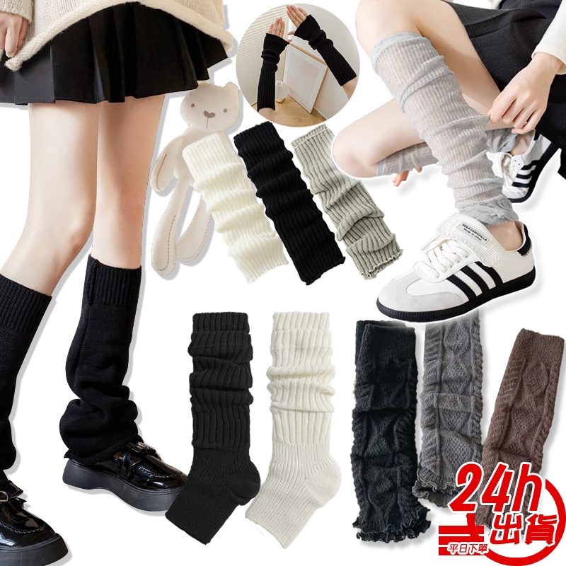 針織襪套 踩腳襪套 喇叭襪套 台灣現貨 袖套 保暖襪套 長筒襪 堆堆襪 腿襪 泡泡襪 小腿襪套 襪 襪套 喇叭 人魚朵朵