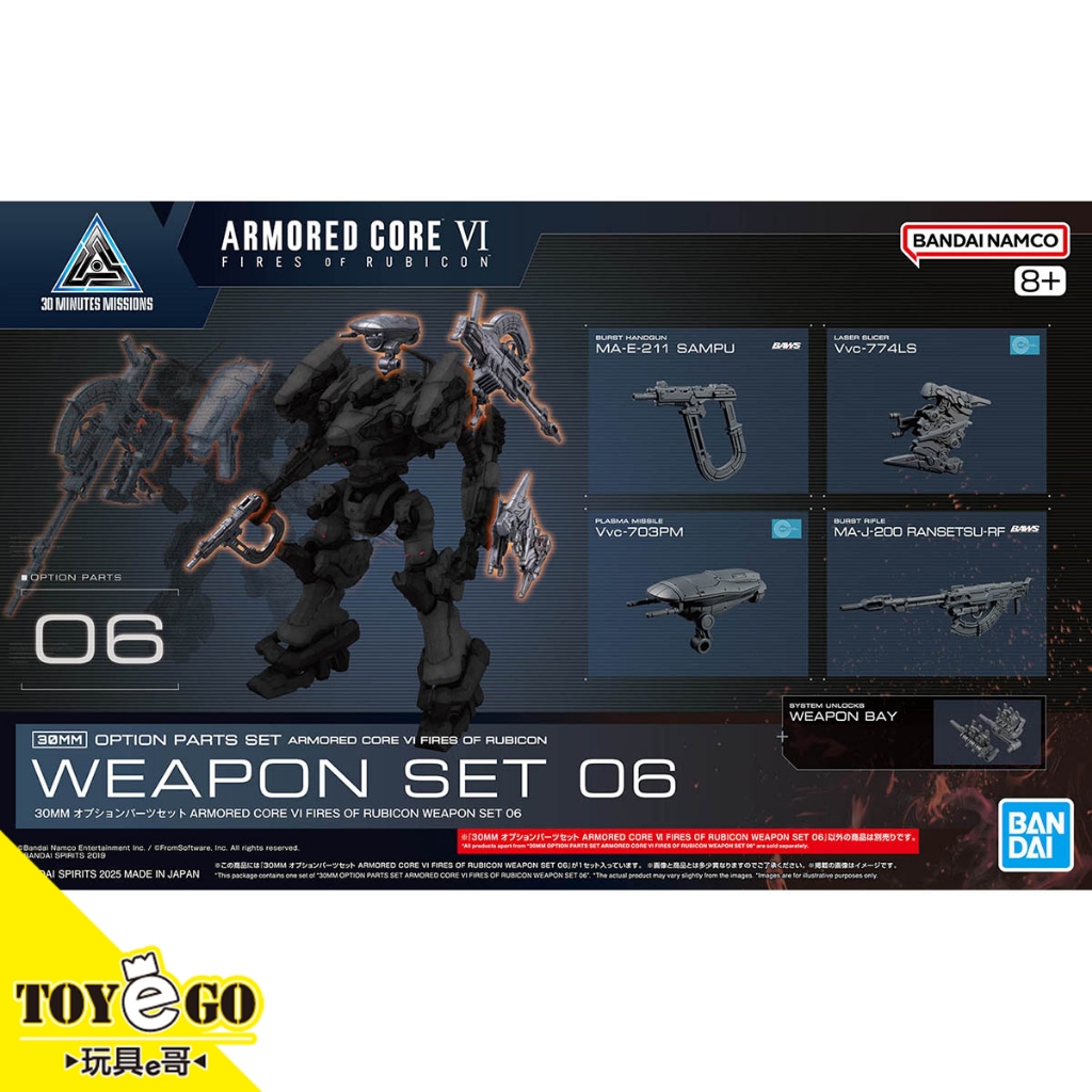 萬代 組裝模型 30MM 組裝模型輕作戰 機戰傭兵VI境界天火 武裝套組06 玩具e哥 68871