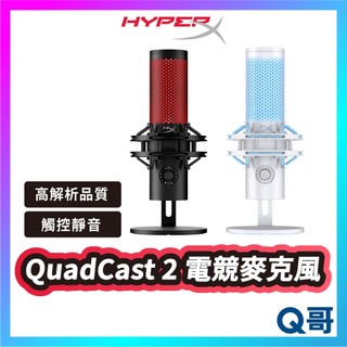 HyperX QuadCast 2 有線 電競 雙指向 心形 麥克風 直播 錄音 立體聲 全向性 桌上型 HPX028