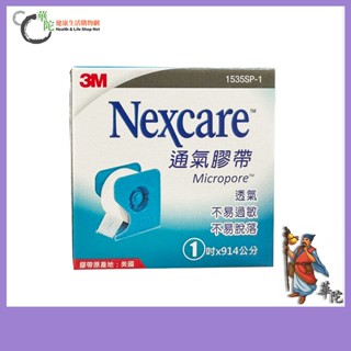 《華陀健康生活購物網》3M Nexcare 通氣膠帶 白色 1吋X914公分 有臺 1535SP-1