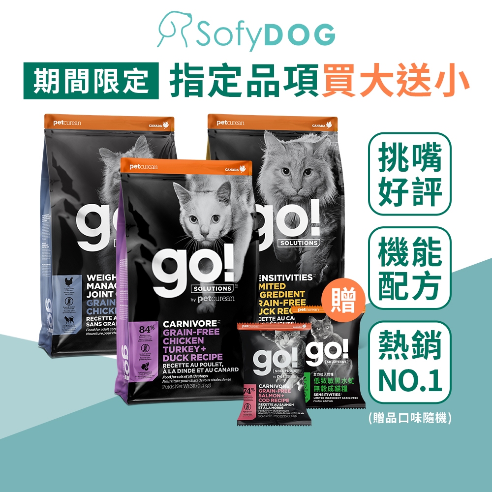 【go】加拿大貓飼料 3磅/6磅/8磅/16磅－全口味 高肉量 低致敏 腸胃 關節｜貓糧 四種肉 雞肉 黑水虻