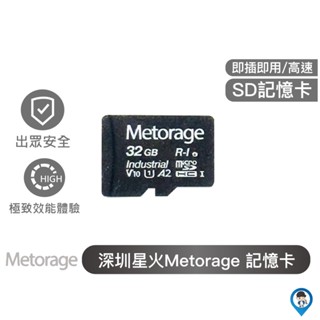 現貨 / 桃園實體《歐達數位》Metorage 深圳星火 microSDHC 32GB記憶卡 A2 U1
