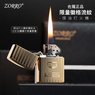 【ZORRO正品】隔日配 打火機 防風打火機 煤油打火機 佐羅 紳士款 限量徽格流紋 902 ZIPPO ZORRO
