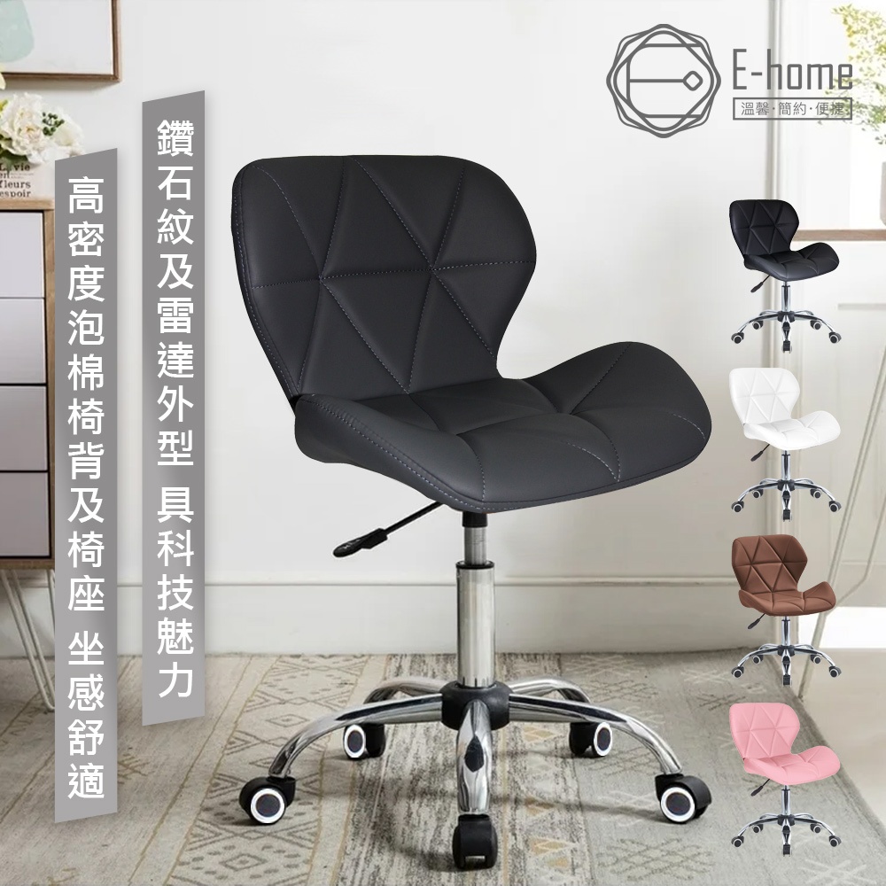 E-home 雷達加厚軟墊透氣皮革 電腦椅 辦公椅 美容椅