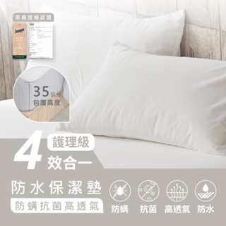 AnD House 防水保潔墊-四效合一100%防水防蟎3M吸濕排汗技術處理床包/枕套-純白