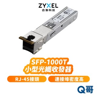 zyxel 合勤 SFP-1000T 小型光纖收發器 RJ-45接頭 單支裝 100m 光電轉換器 ZYX066
