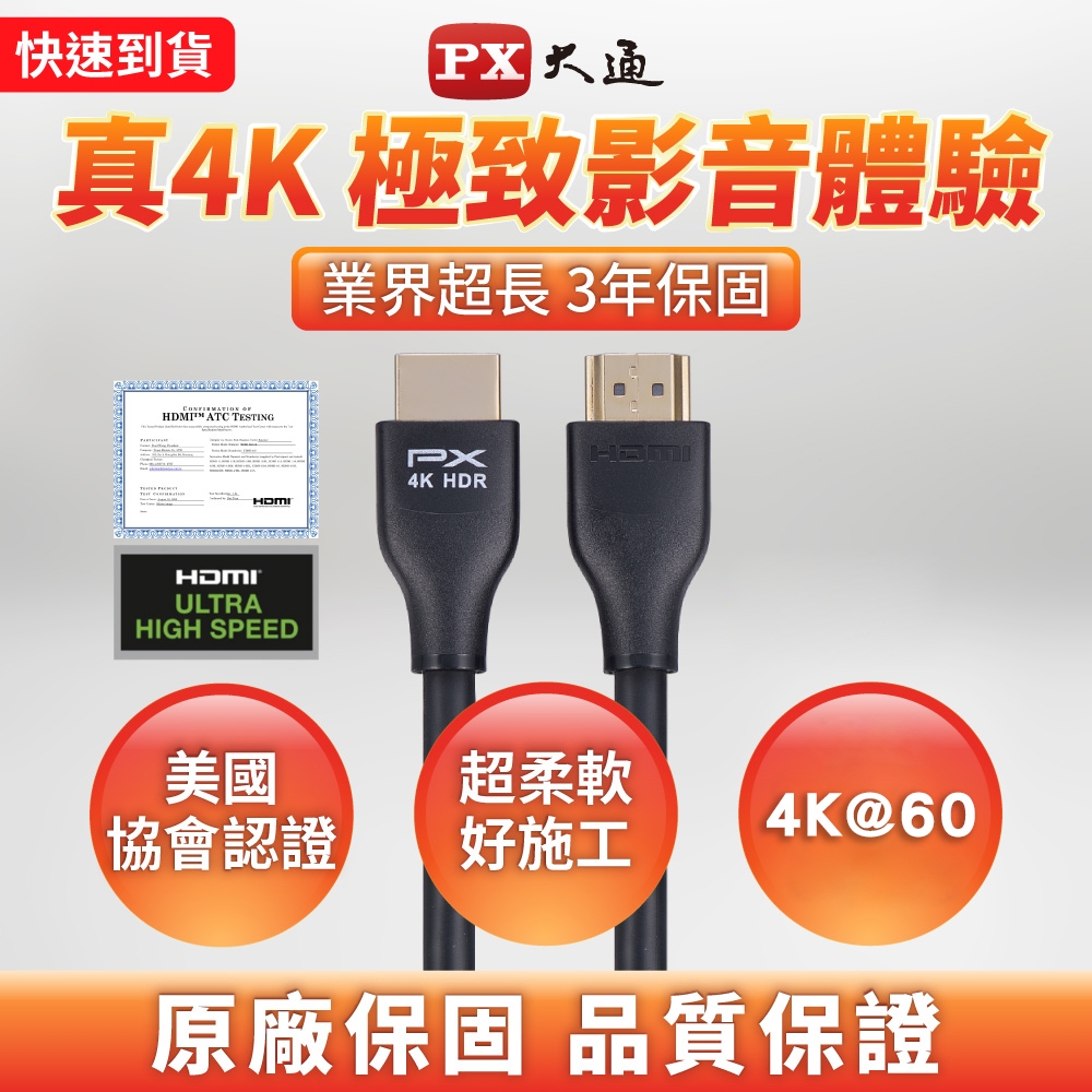 PX大通 4K@60高速乙太網HDMI線 1.2米~5米 HDMI-1.2MM~5MM