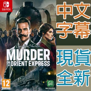 NS SWITCH 阿加莎·克莉絲蒂 東方快車謀殺案 中英文歐版 Agatha Christie 【一起玩】