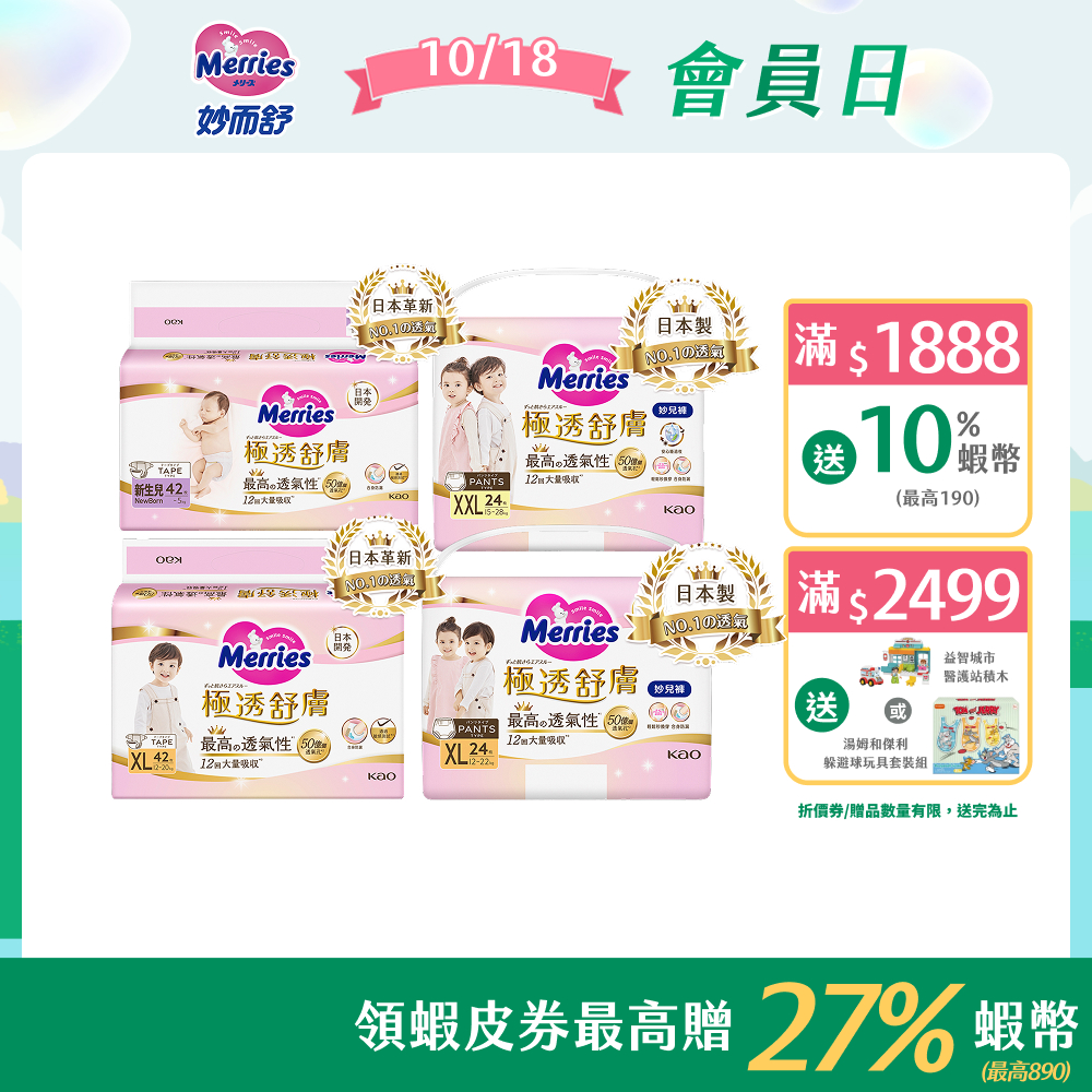 【妙而舒】極透舒膚 妙兒褲/黏貼型 (NB-XXL) 箱購│花王旗艦館