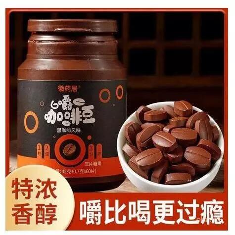 【台灣热賣100W 】口嚼咖啡豆黑咖啡味 濃縮咖啡豆 咖啡糖 零食咖啡片壓片糖果