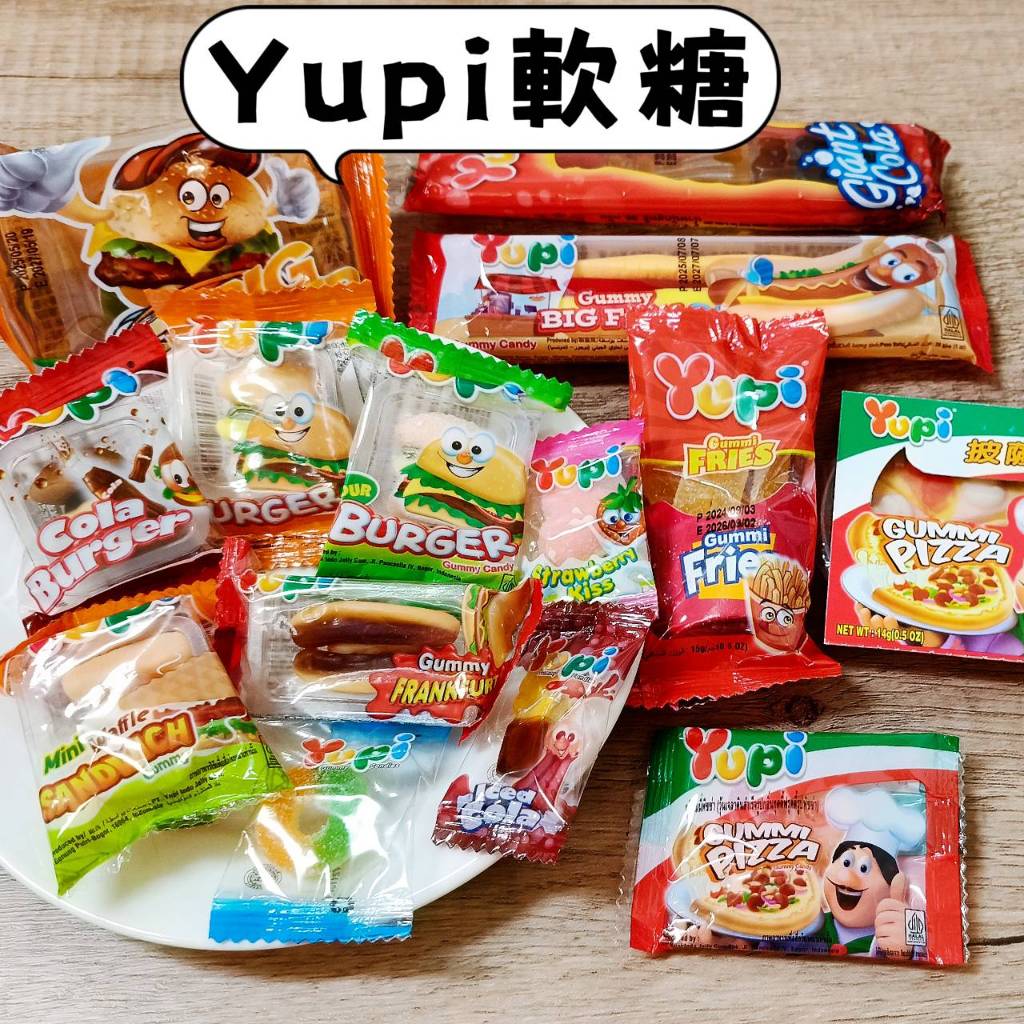 呦皮 漢堡軟糖 可樂糖 熱狗 三明治 薯條 大熱狗 可樂瓶  QQ軟糖 YUPI  軟糖  萬聖節軟糖 骷髏頭 南瓜軟糖