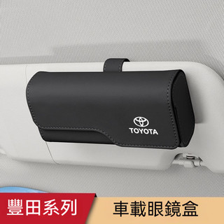 Toyota豐田 車載眼鏡盒 皮革多功能收納眼鏡盒 汽車磁吸眼鏡夾 Levin Corolla Cross altis