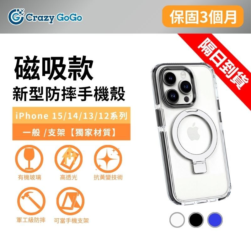 磁吸支架手機殼 無線充 軍規防摔殼 Magsafe 蘋果 iPhone 15 14 13 12 11 Pro Max