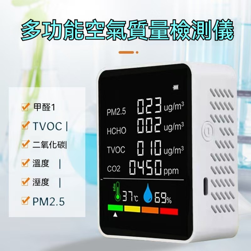 空氣品質檢測儀 智慧LED螢幕 二氧化碳 TVOC 甲醛 PM2.5 PM10 溫濕度偵測器 Type-C供電