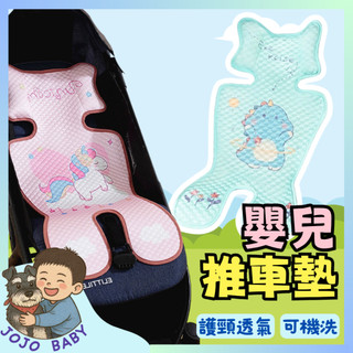 🔥台灣隔日到🔥J5 夏季 寶寶推車墊 涼豆冷感座墊 嬰兒車涼蓆 冰絲坐墊 推車護頸墊 涼墊 安全座椅墊 汽車座椅墊
