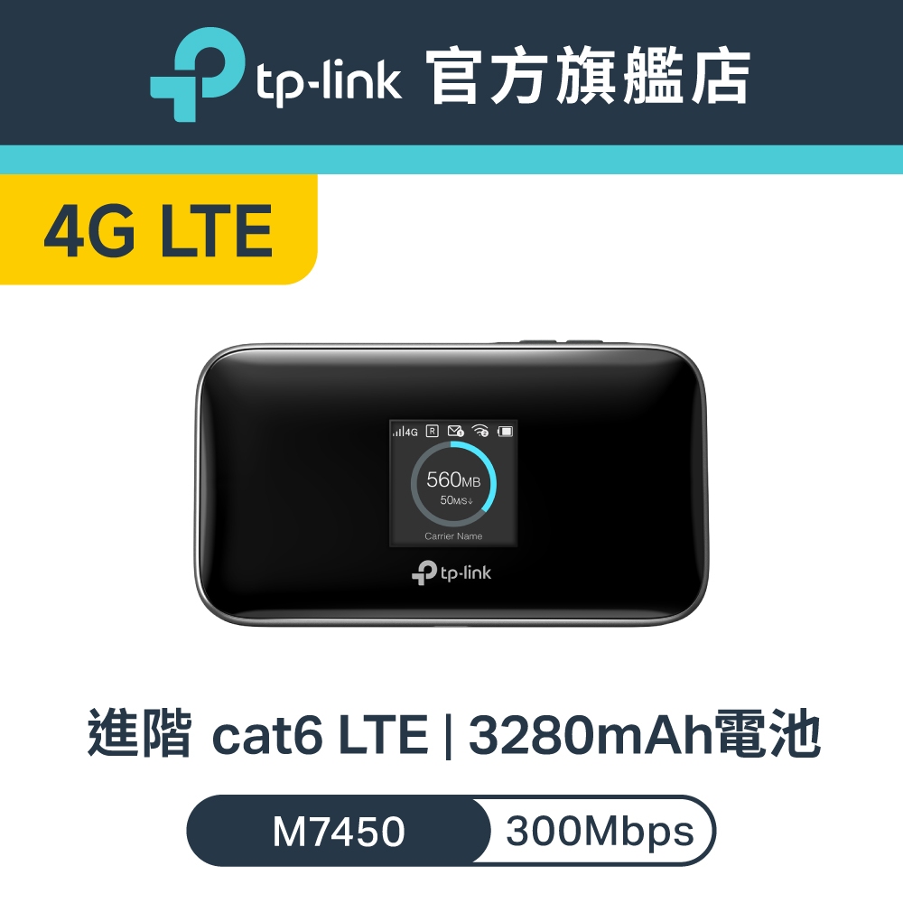 TP-Link M7450 4G行動網路 wifi分享器 出國神器 無線網路 分享器 插SIM卡 路由器 支援多款電信