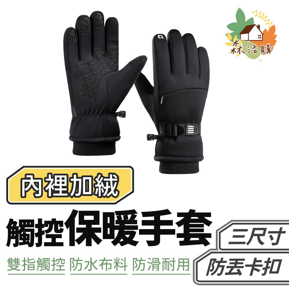 3M 防風手套 保暖防寒 防風 觸控手套 手套 機車手套 十指觸控 防水 騎士手套 單車手套 防滑皮革 抗寒棉