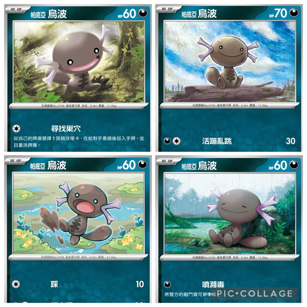 滿百出貨｜帕底亞烏波 帕底亞沼王進化鏈🐸ptcg中文版寶可夢卡牌