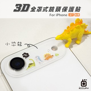 【ICCUPY】3D全罩式透明彩繪鏡頭貼 台灣製 ins風 iPhone AIR i17系列