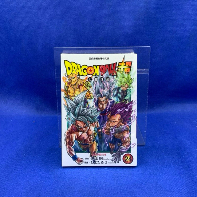 ［愛漫窩］DRAGON BALL超 七龍珠超 24/全新未拆封