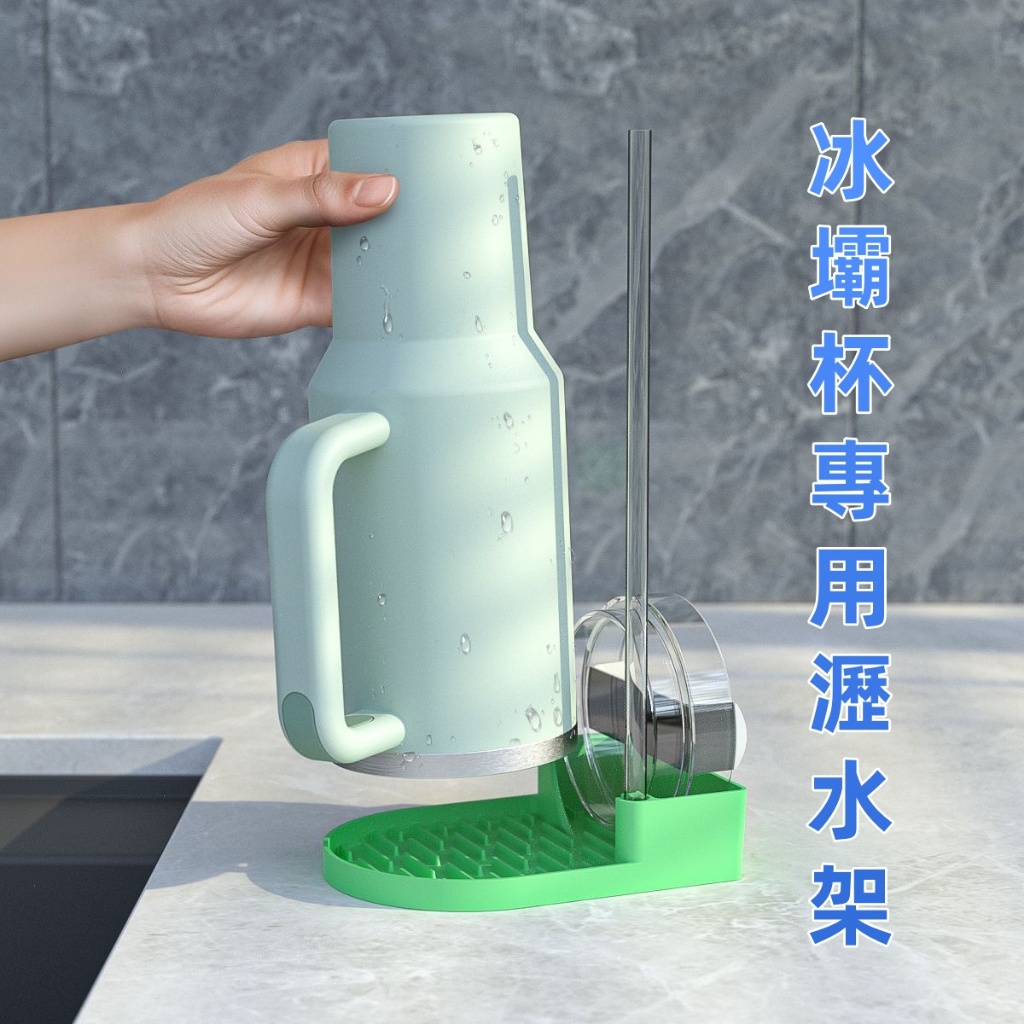 [隔日到貨] 冰壩杯瀝水架 杯子瀝水架 Stanley杯瀝水架 水杯保溫杯矽膠瀝水架瀝水墊