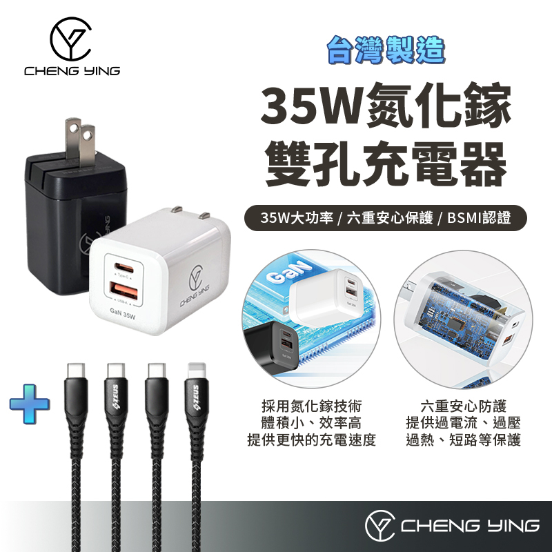 買就送線｜35W氮化鎵雙孔充電器 台灣製造 iPhone 充電頭 豆腐頭 PD快充頭 USB 蘋果 Type C 快充