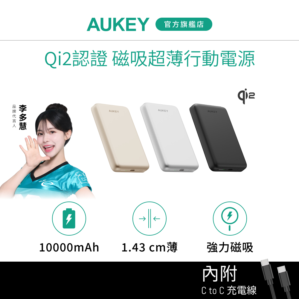 AUKEY Magfusion M10000 10000mAh Qi2 磁吸超薄行動電源(MS08)