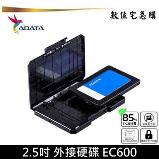 ADATA 威剛 2.5吋 硬碟外接盒 EC600 適用 SSD HDD 防水防震 7mm/9.5mm