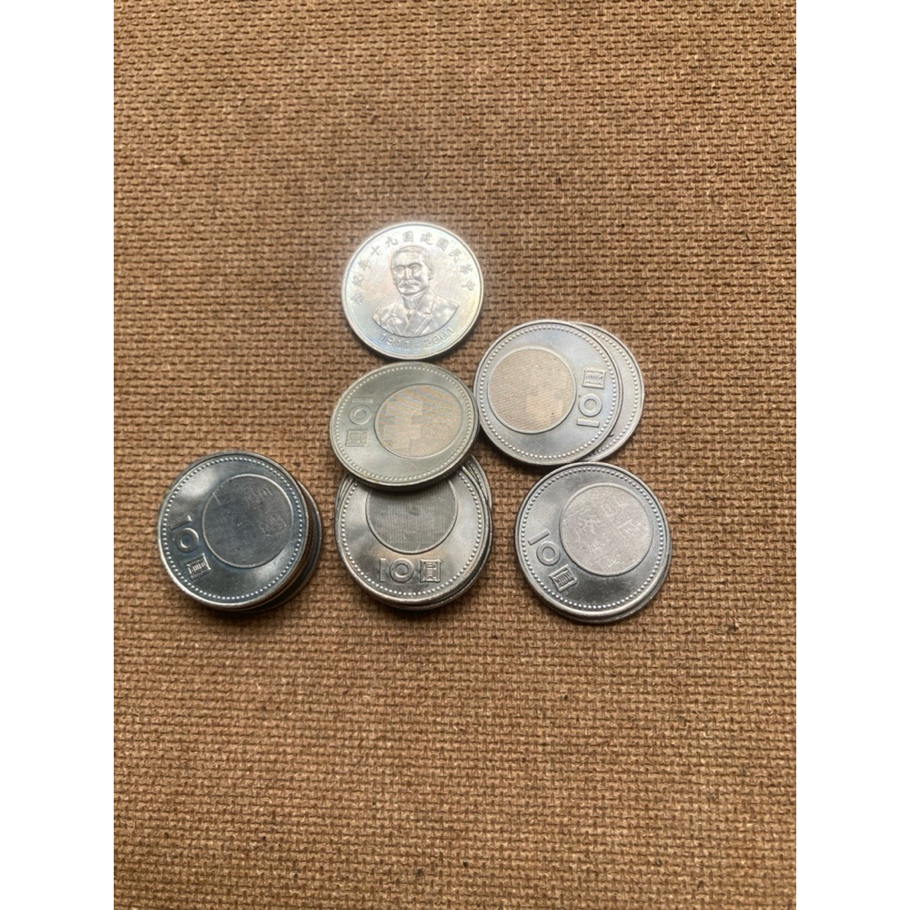 古幣鈔收藏 非流通硬幣 民國90年 建國90年紀念幣 10元硬幣15枚一起賣