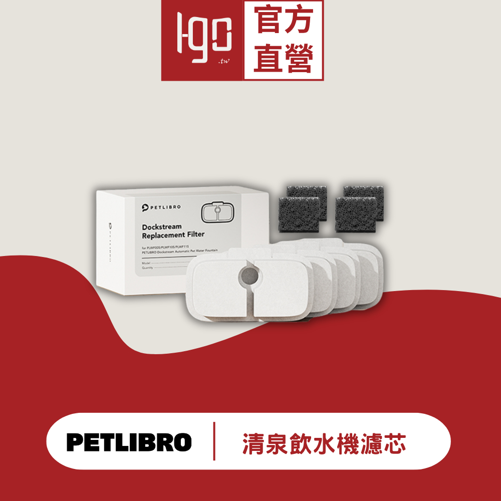 💥台灣總代💥 PETLIBRO 清泉飲水機 專用濾心 濾芯 飲水機濾心 濾心 濾棉 耗材